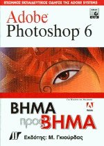 Adobe Photoshop 6   