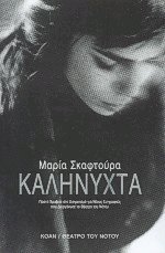 Καληνύχτα