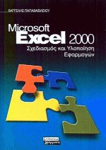 Microsoft Excel 2000