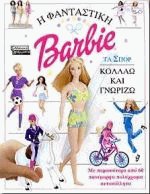   BARBIE -  