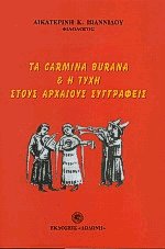  Carmina Burana      