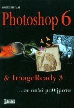 Photoshop 6 & ImageReady 3