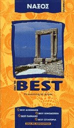 Νάξος Οδηγός - Χάρτης (Ελληνικά)