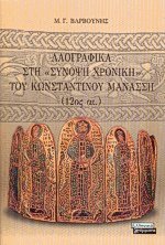 Λαογραφικά στη