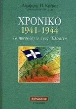  1941-1944