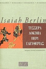 Τέσσερα δοκίμια περί ελευθερίας