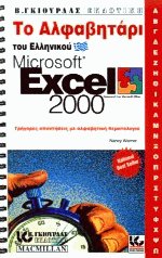     Microsoft Excel 2000