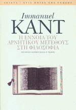 Η έννοια του αρνητικού μεγέθους στη φιλοσοφία