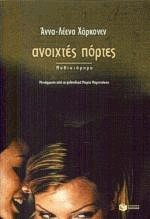 Ανοιχτές πόρτες