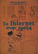  Internet  