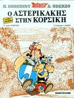 Αστερίξ. Ο Αστερικάκης στην Κορσική