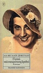 Γλυκιά καλοκαιριάτικη βραδιά