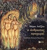 Ο άνθρωπος προχωρεί
