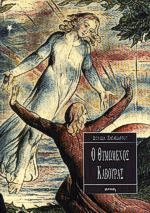 Ο θυμωμένος κάβουρας