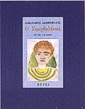 Ο Σιμιγδαλένιος