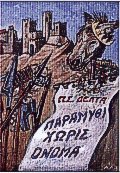 Παραμύθι χωρίς όνομα (Δεμένο)