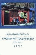 Γράμμα απ' το Δουβλίνο