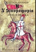 Η Δ σταυροφορία