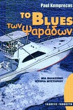  blues  