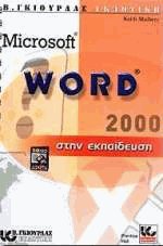 Microsoft Word 2000  