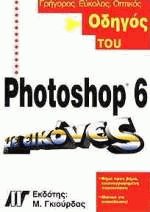   Photoshop 6  