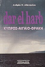 Dar el harb  -  - 