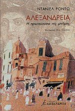 Αλεξάνδρεια
