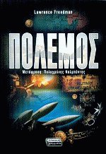 Πόλεμος