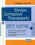    EDP/IT AUDITING