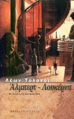 Άλμπερτ - Λουκέρνη