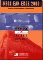 Fespa 2 for Windows