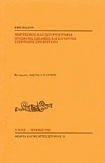 Μαρξισμός και Ιστοριογραφία