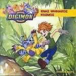 DIGIMON.   