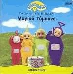 Teletubbies.  