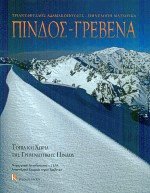 Πίνδος Γρεβενά