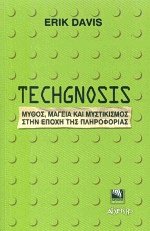 Techgnosis Μύθος Μαγεία και Μυστικισμός στην εποχή της Πληροφορίας (ΕΞΑΝΤΛΗΜΕΝΟ)