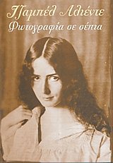 Φωτογραφία σε σέπια