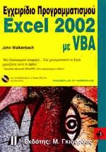   Excel 2002  VBA