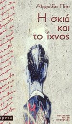 Η σκιά και το ίχνος