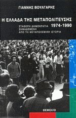     1974-1990