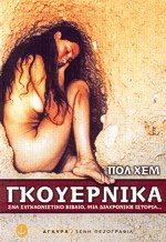 Γκουέρνικα
