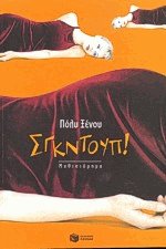 Σγκντουπ!
