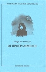 Οι προγραμμένοι