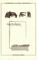 Λουί Λαμπέρ
