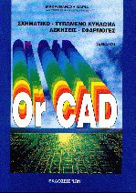     ORCAD