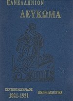     1821-1921 