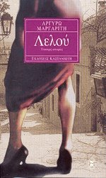 Λελού
