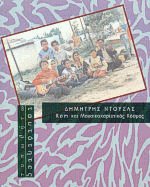 Rom και μουσικοχορευτικός κόσμος