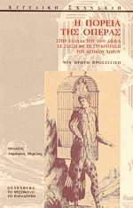 Η πορεία της όπερας