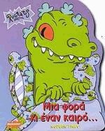 Μια φορά κι έναν καιρό... - Rugrats